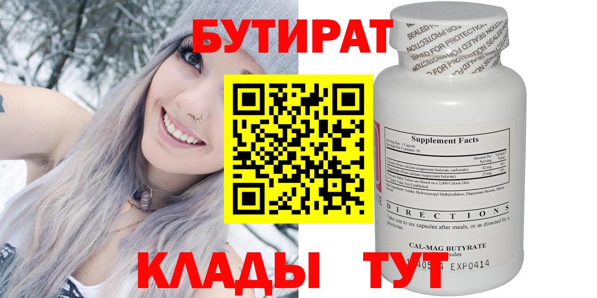 Бутират буратино  Бутират  Курчатов  Вход с VPN 