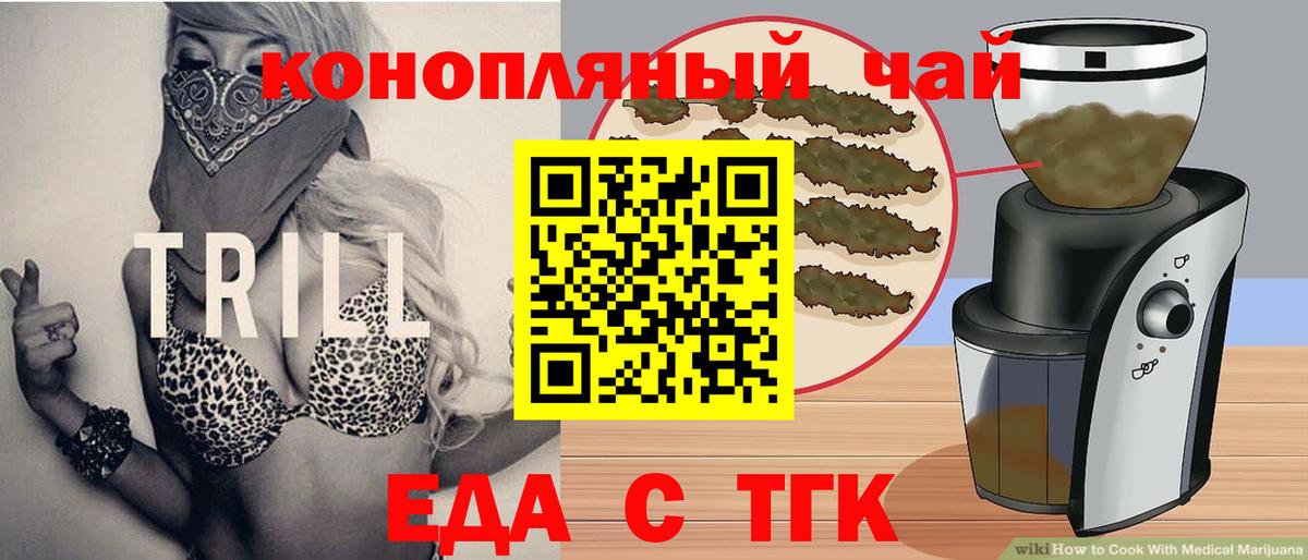 Еда ТГК марихуана  Вход с VPN  Курчатов 