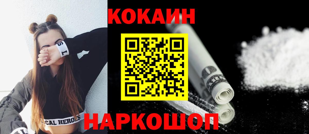 Курчатов  COCAIN 97%  что такое наркотик  Вход с VPN  Кокаин Fish Scale 