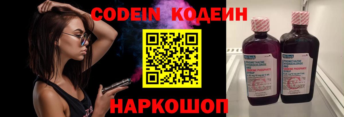 Кодеиновый сироп Lean Purple Drank  Кодеиновый сироп Lean напиток Lean (лин)  Вход с VPN  Курчатов 
