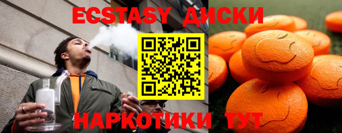 ЭКСТАЗИ 250 мг Курчатов