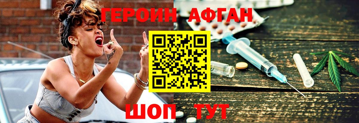 Героин Heroin  Вход с VPN  ГЕРОИН  Курчатов 